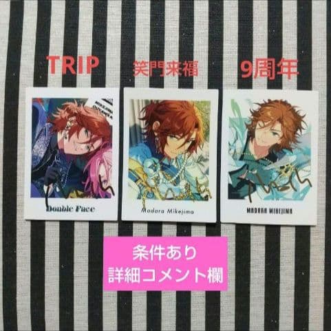 あんスタ 斑 ぱしゃっつ 笑門来福 カバーソング フェア TRIP 9周年 特典