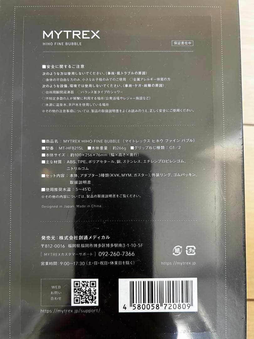 MYTREX HIHO FINE BUBBLE MT-HFB21SL 新品未開封