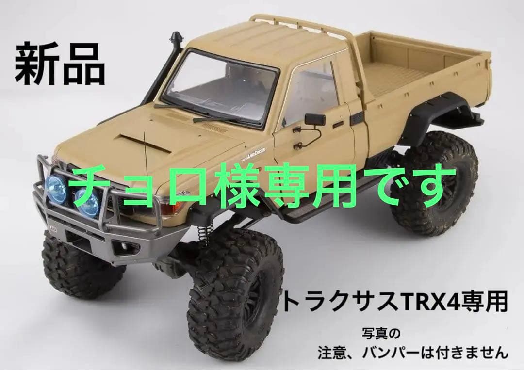 1/10 Killerbodyランドクルーザー 70 トラクサス用ボディ