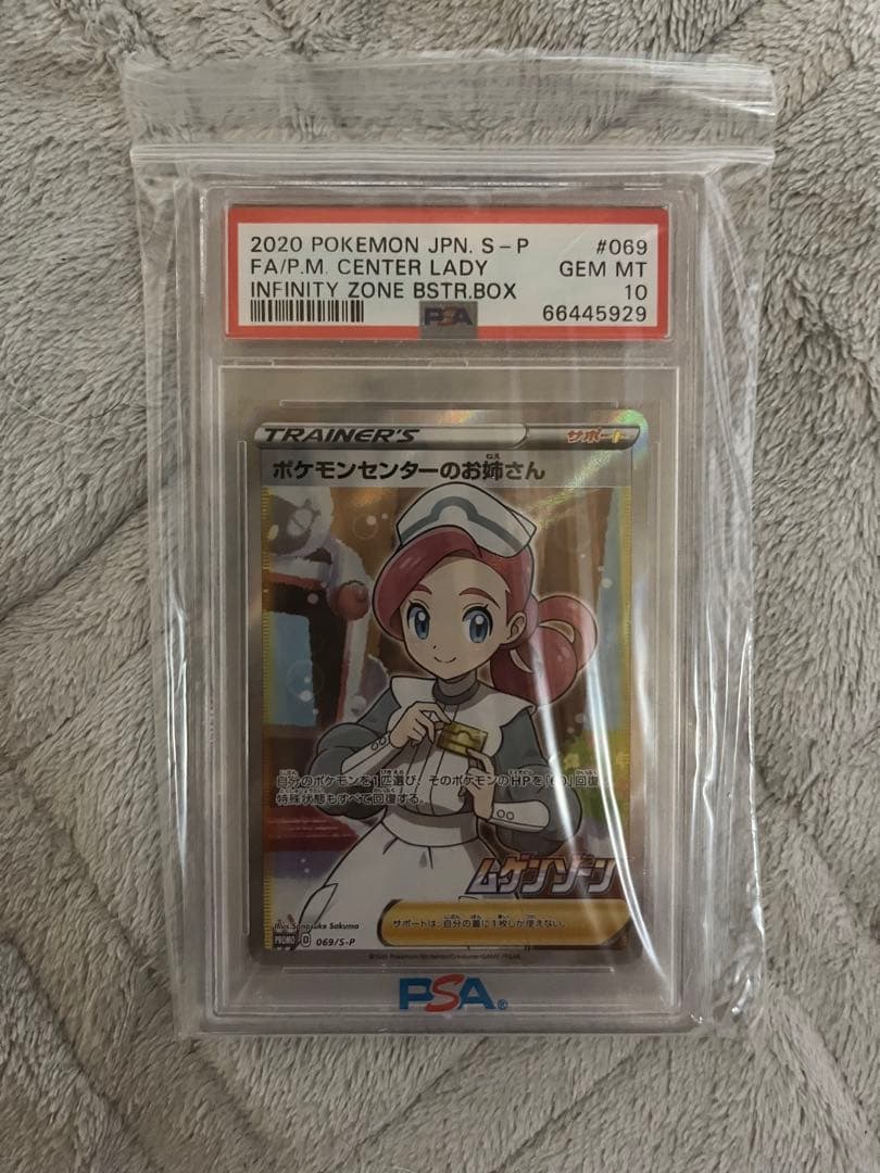 ポケモンセンターのお姉さん sr psa10