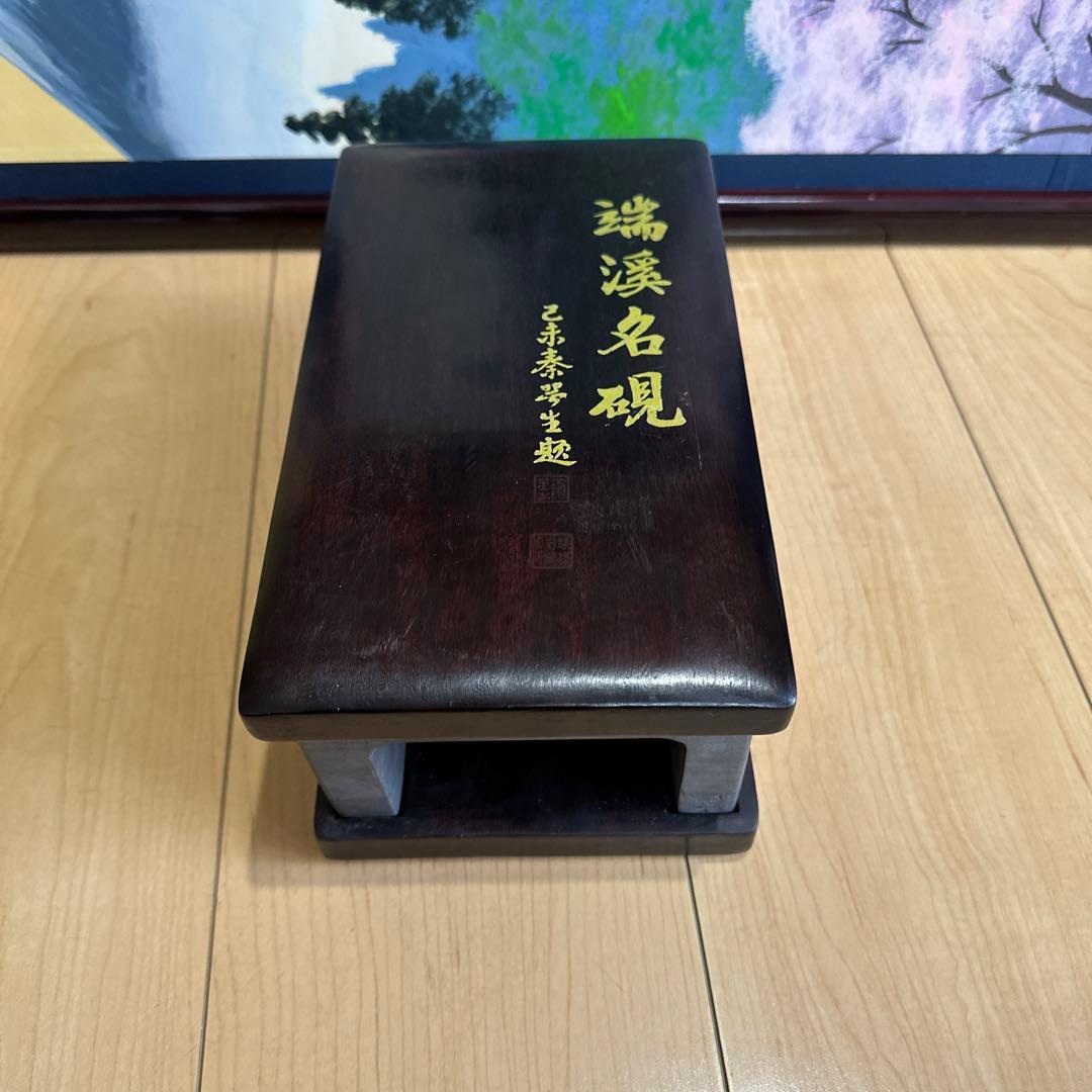 骨董品　端渓硯 古硯　紫檀台　蓋　3.3キロ