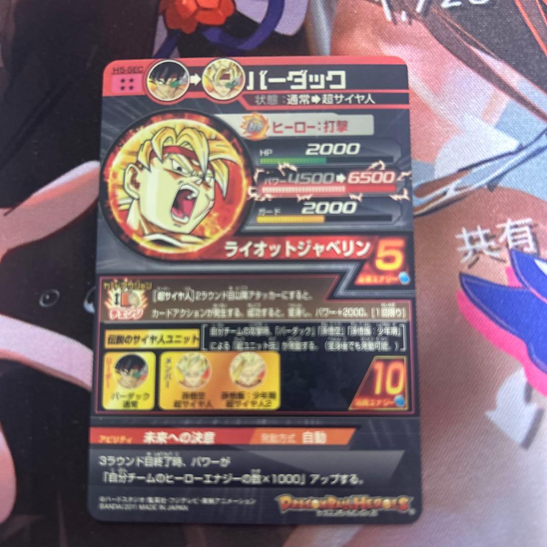 H5-SEC 引退品 ドラゴンボールヒーローズ