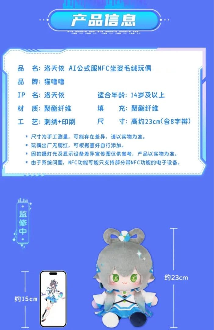 限定 洛天依 ぬいぐるみ ルオ テンイー AI公式服Ver. NFC 坐姿