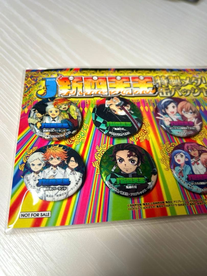 ジャンプ新四天王特製メタリック缶バッチセット