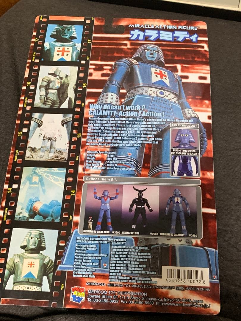 ジャイアントロボ　カラミティ　GR2 メディコムトイ　フィギュア　横山光輝