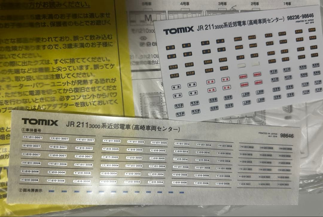 TOMIX 98646 211系3000番台 高崎車両センター 6両編成セット
