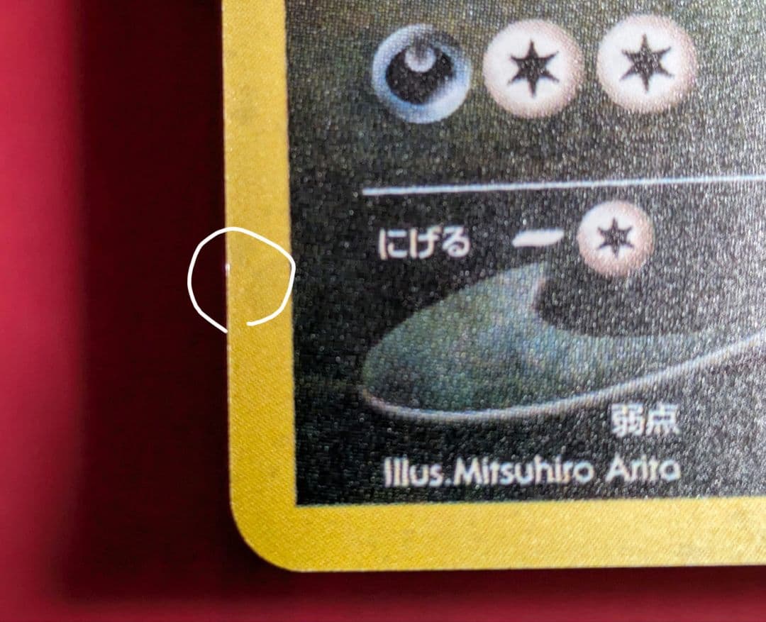 ポケモンカード 旧裏 ヘルガー