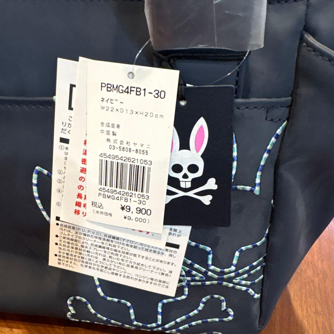 PSYCHO BUN NYカートバックPBMG4FB1-30