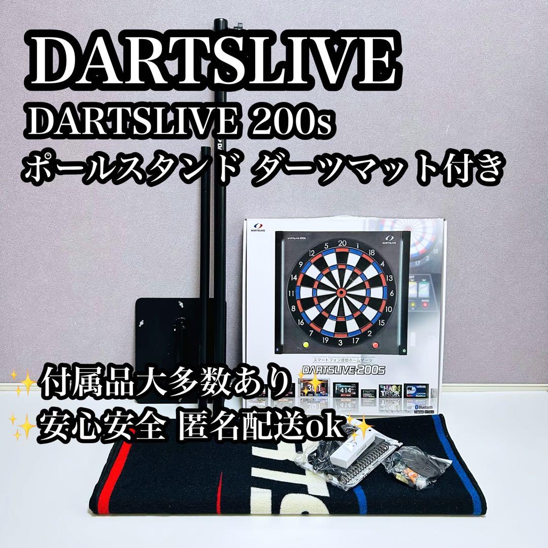 【美品】DARTSLIVE200s ポールスタンド ダーツマット付き