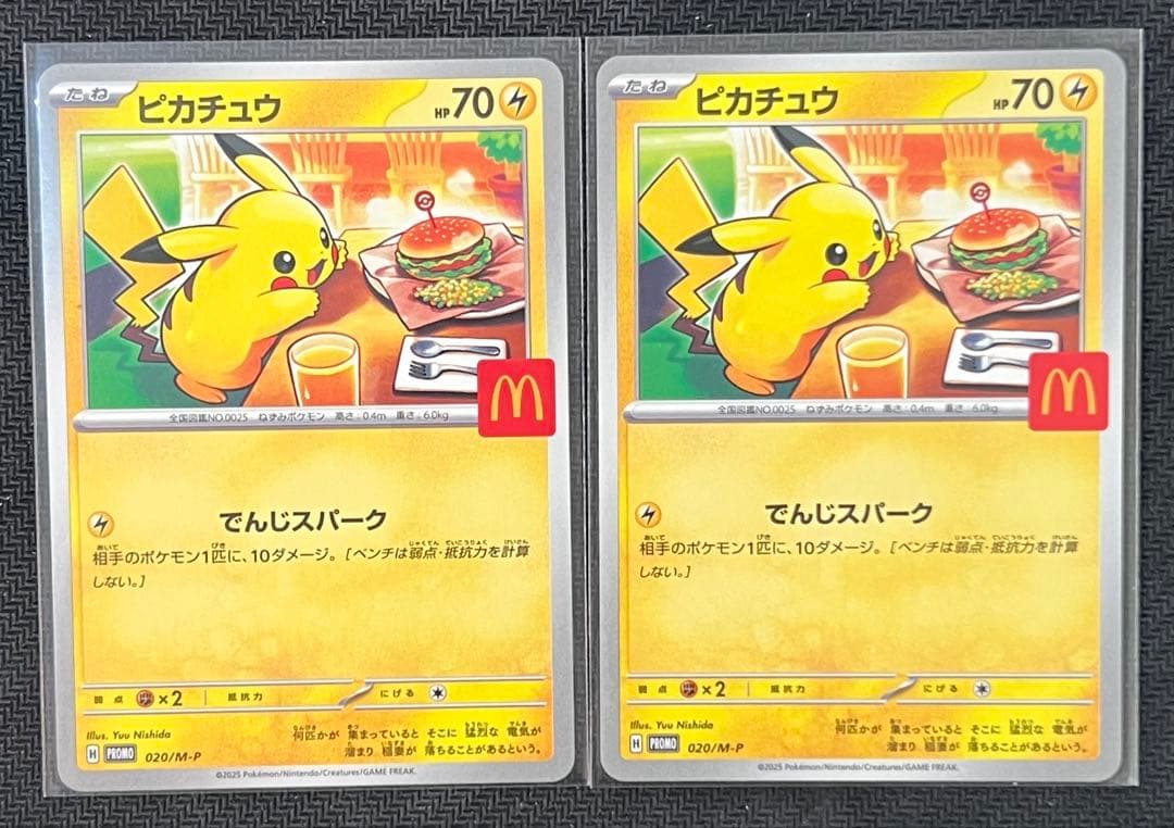【20枚セット】マクドナルド ピカチュウ プロモ 020/M-P
