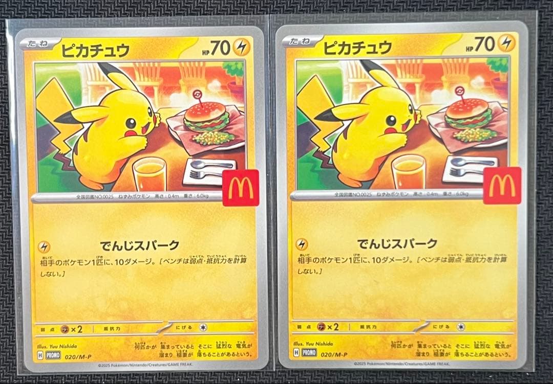 【20枚セット】マクドナルド ピカチュウ プロモ 020/M-P