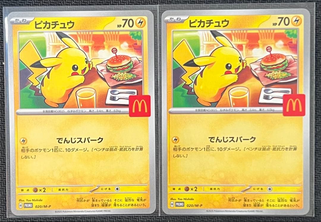 【20枚セット】マクドナルド ピカチュウ プロモ 020/M-P