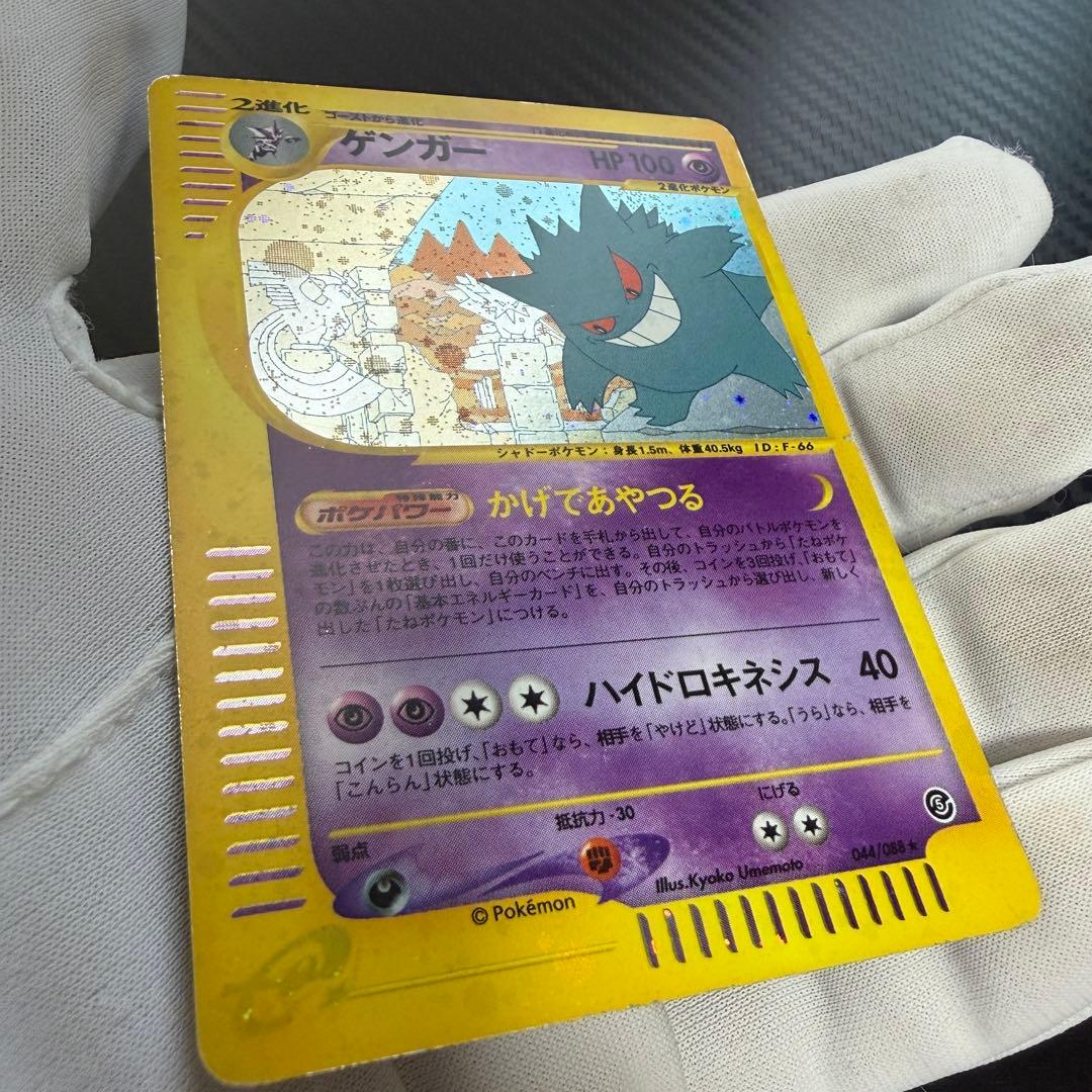 ゲンガー ★ 拡張パック第5弾 神秘なる山 043/088 ポケモンカードe