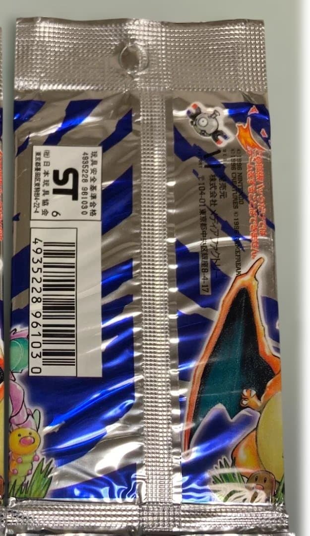 ポケモンカード ポケカ 第一弾 初版 旧裏 未開封パック 291円表記 5桁