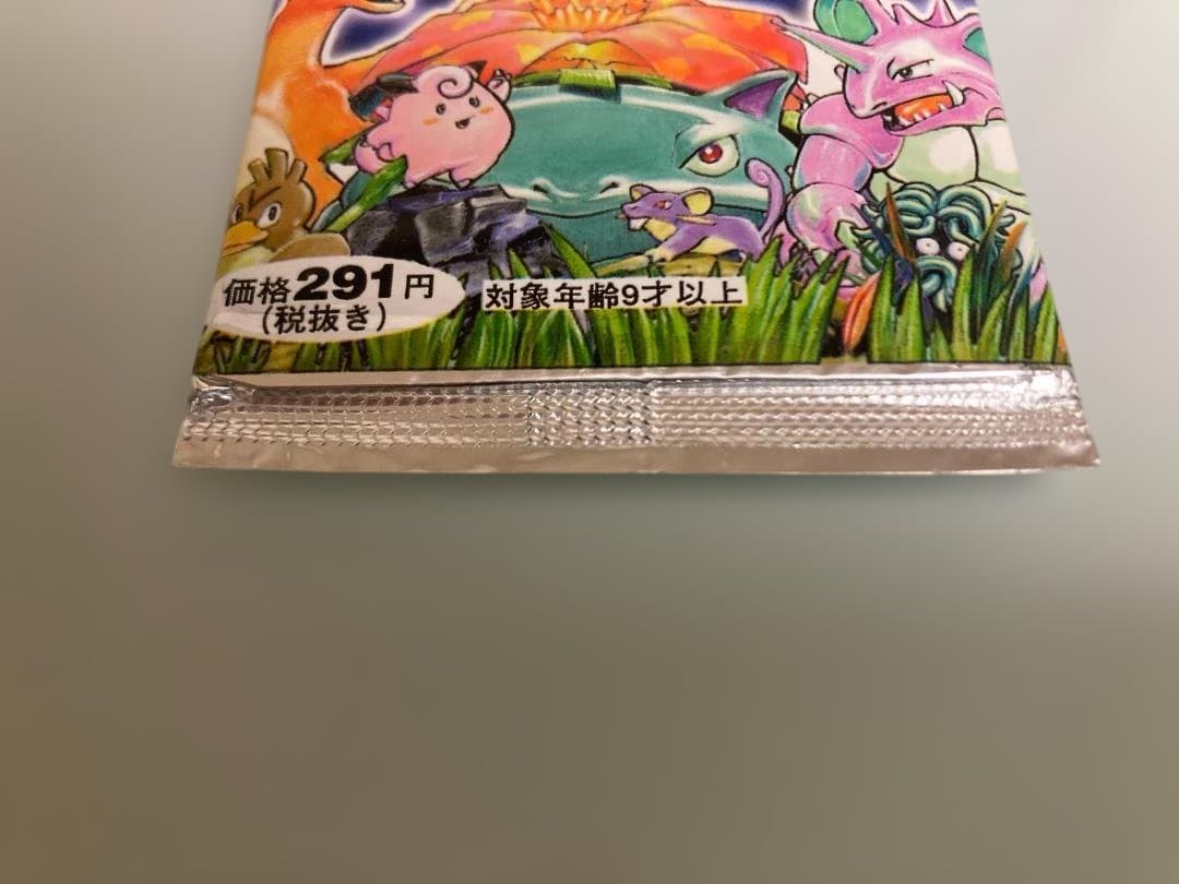 ポケモンカード ポケカ 第一弾 初版 旧裏 未開封パック 291円表記 5桁