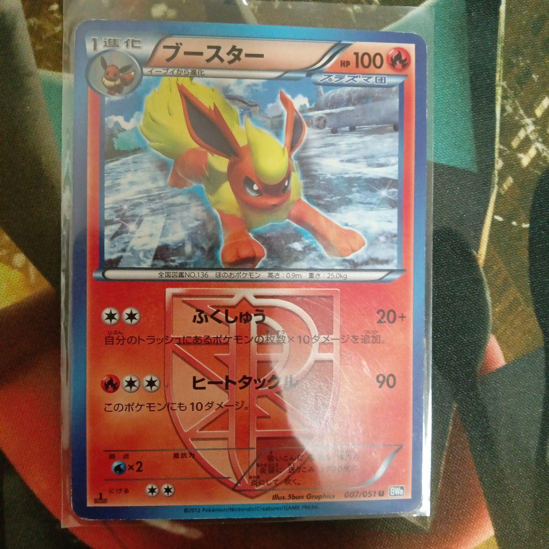 超希少 ブイズ5枚セット