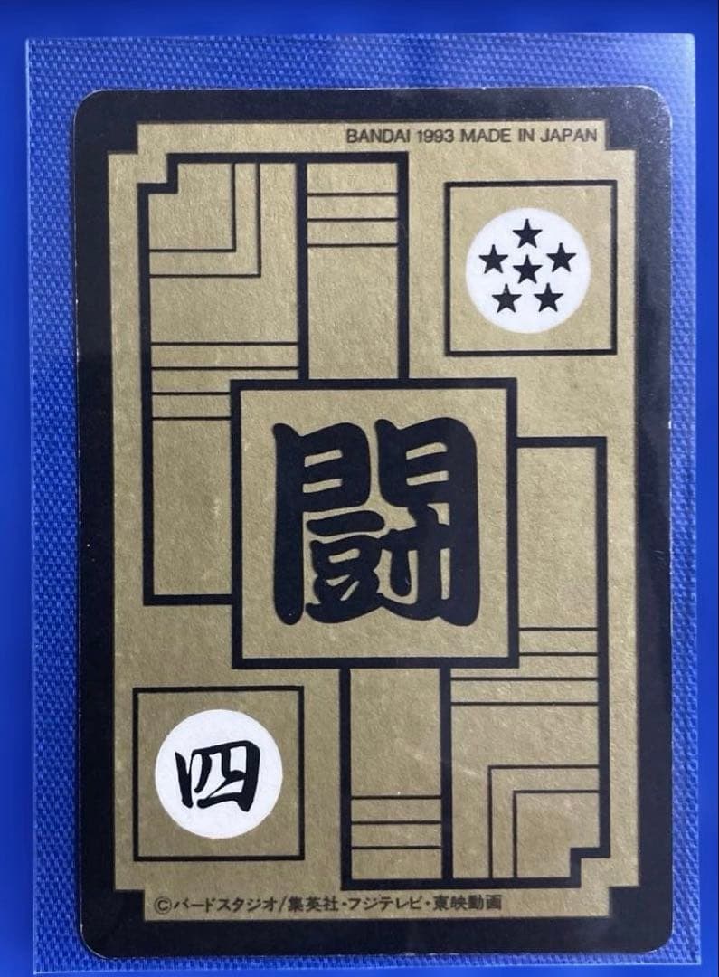 【当時モノ】ドラゴンボールZ カードダス　セル編　全員出撃①②