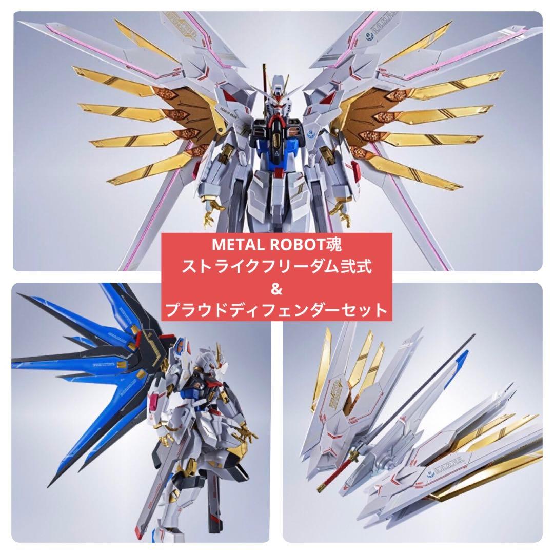 L ROBOT魂 ストライクフリーダム弐式& プラウドディフェンダー