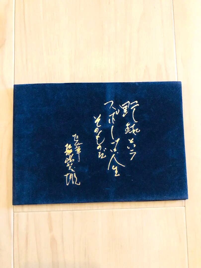 長嶋茂雄　図書カード