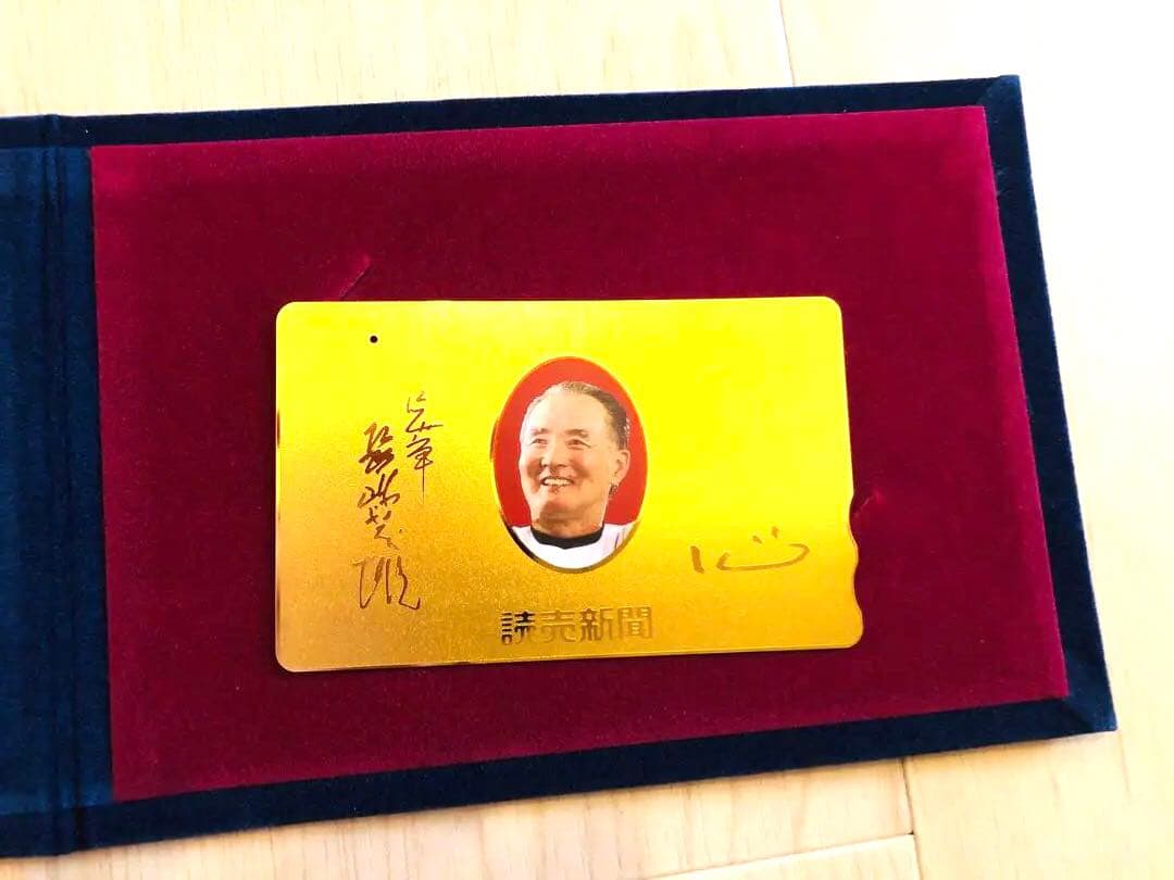 長嶋茂雄　図書カード