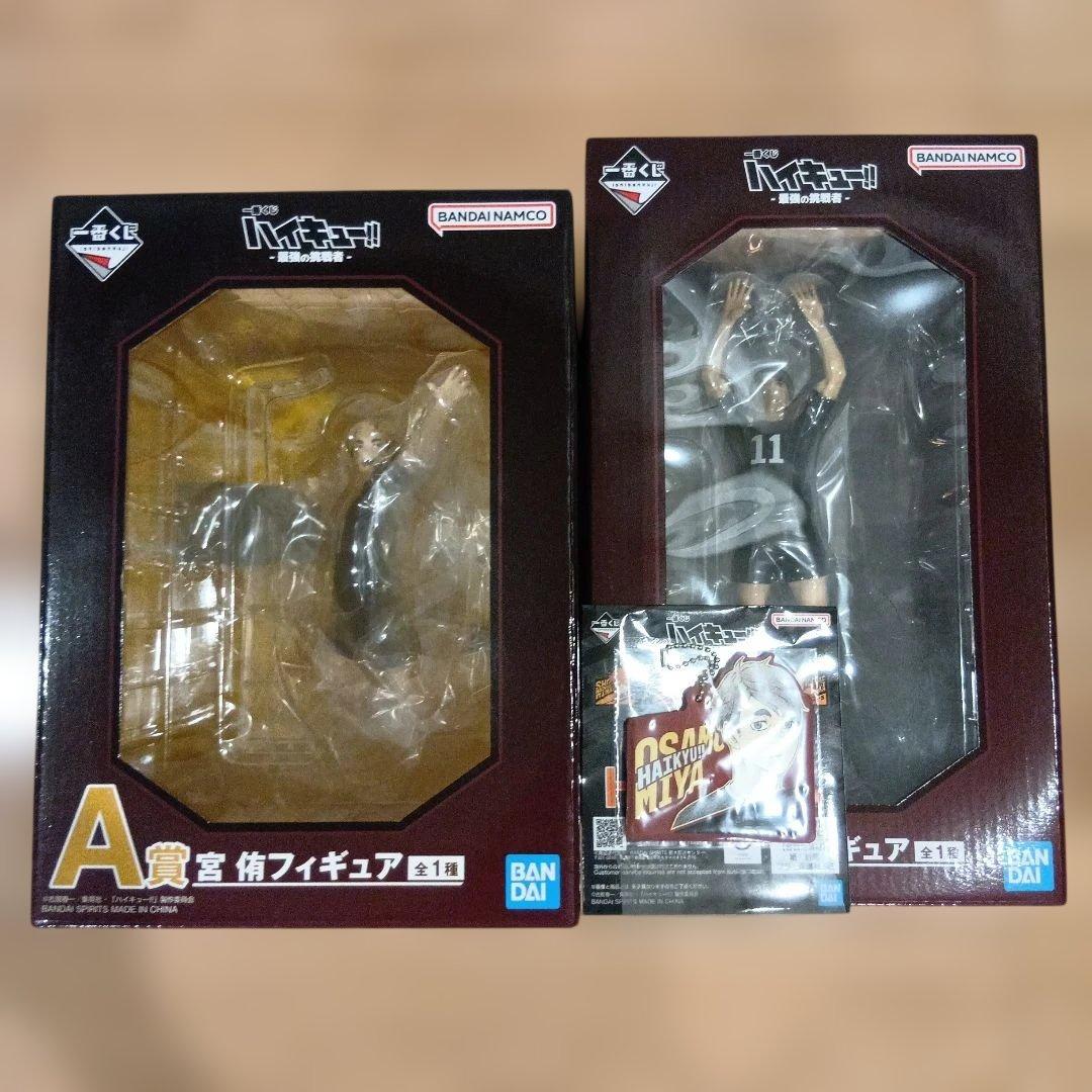 一番くじ　ハイキュー　A賞 宮 侑フィギュア　B賞 宮 治フィギュア