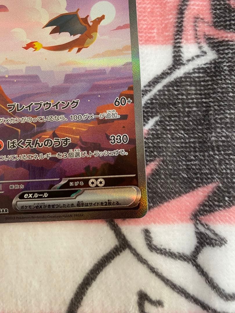 リザードンex SAR SV2a ポケモンカード151 201/165 #142