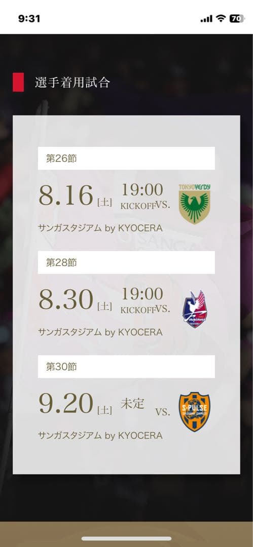 京都サンガ2025シーズン リミテッドユニフォーム ゴールドLサイズ