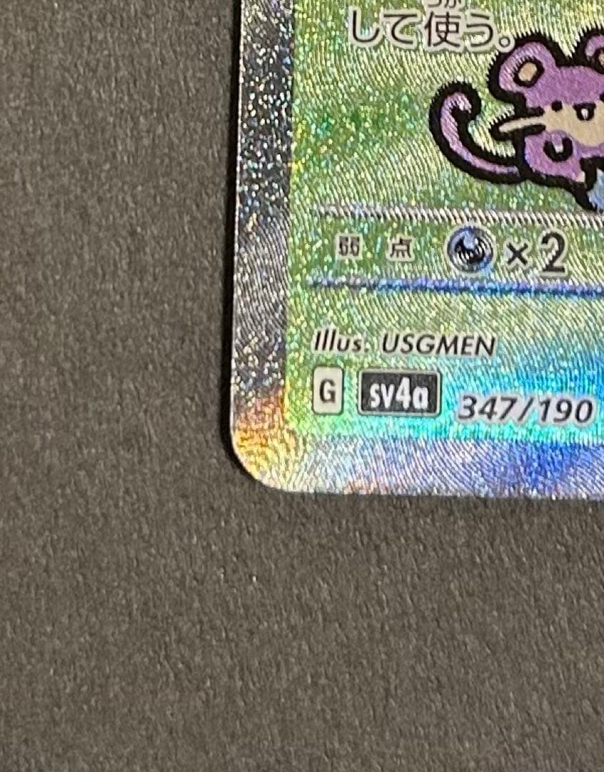 ポケモンカード シャイニートレジャー ミュウex sar 引退品