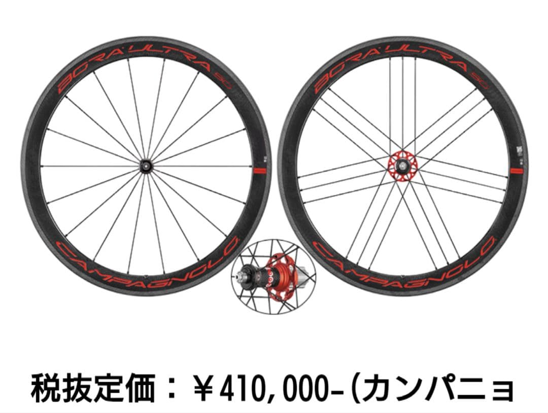 カンパニョーロ BORA ULTRA 50　レッドフランジ