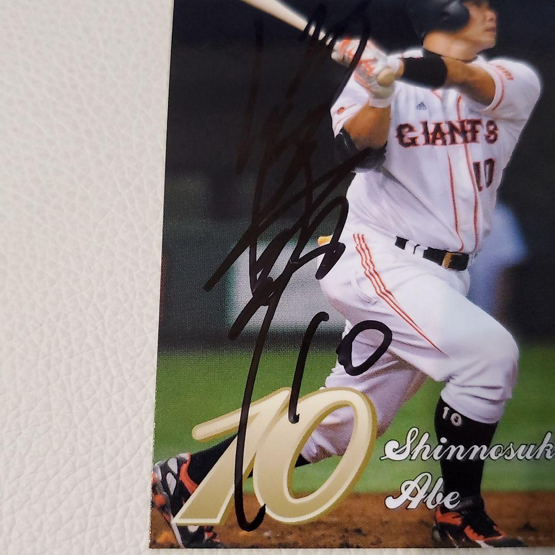 阿部慎之助選手　球団配布の直筆サインカード　非売品カード