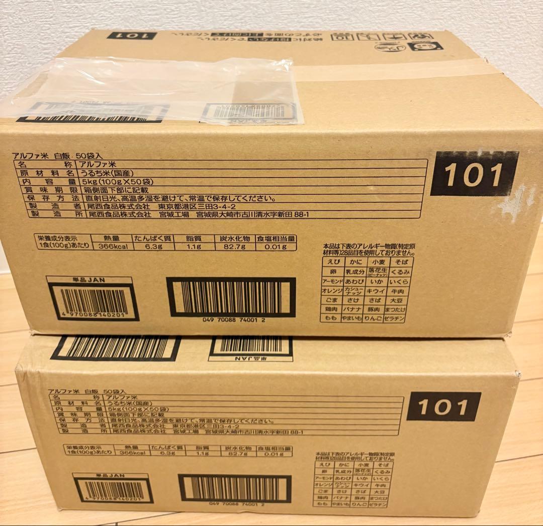 尾西の白飯 アルファ米 50食×2箱 新品 未使用 非常食 2028.2