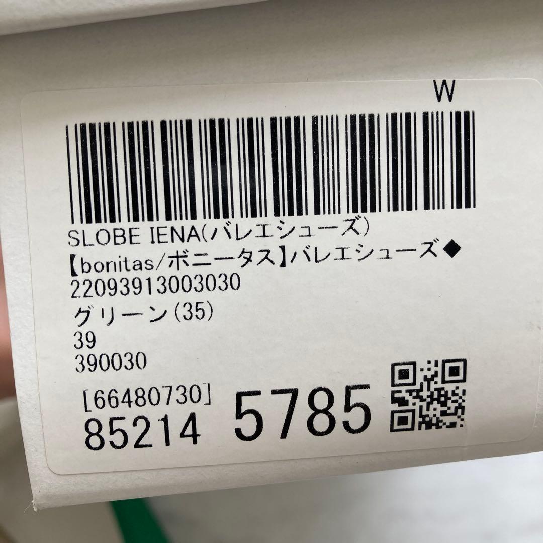 bonitas グリーン バレエシューズ