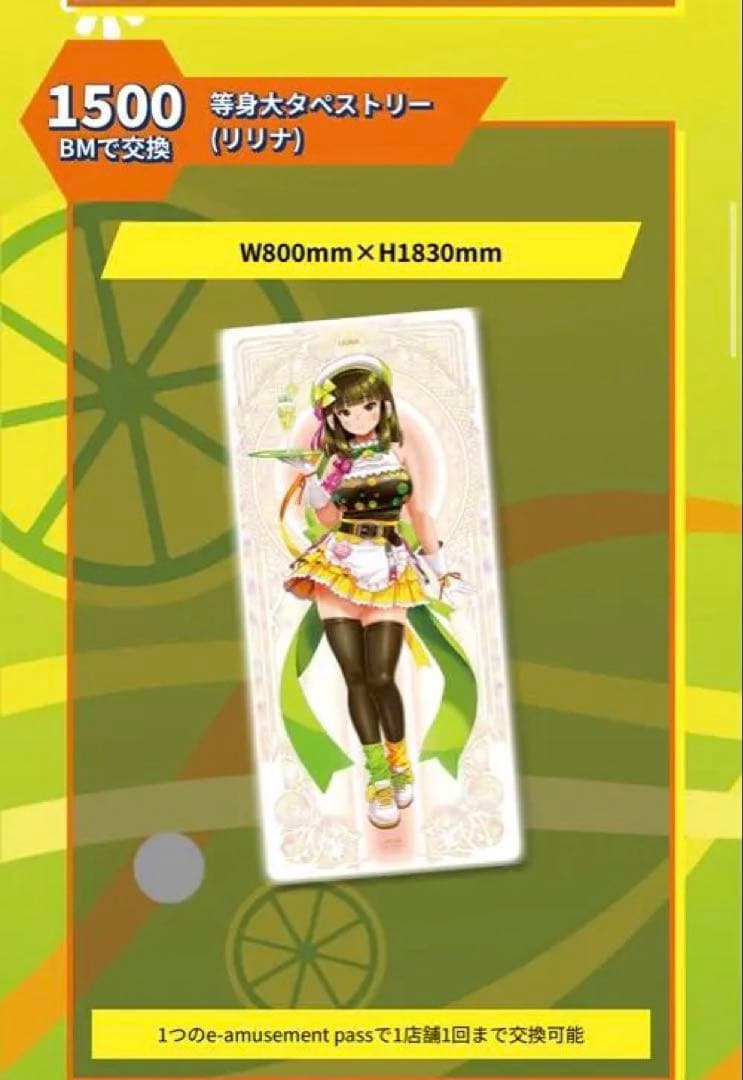 beatmania IIDX グッズキャンペーン　等身大タペストリー　リリナ