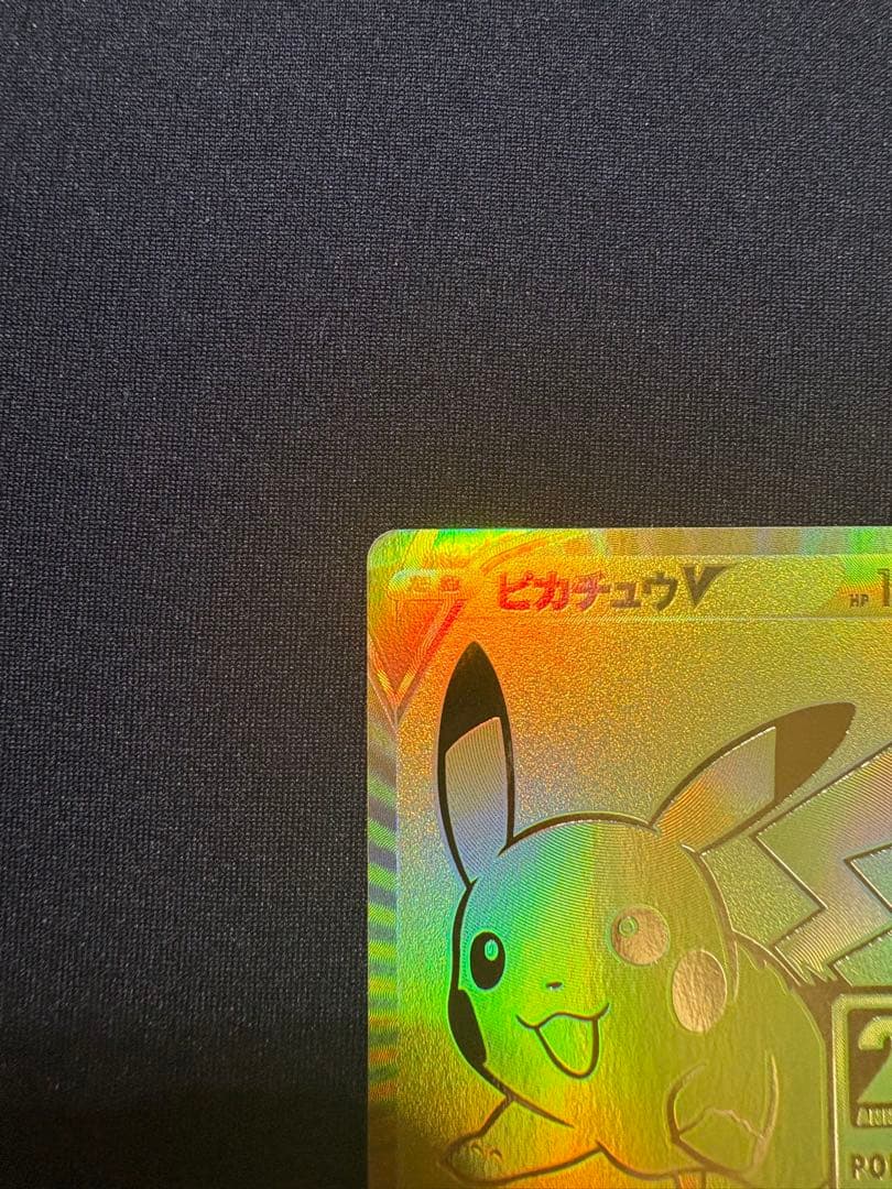 M*y様 【美品】 ゴールデンピカチュウV 25th アニバーサリーゴールデンボ