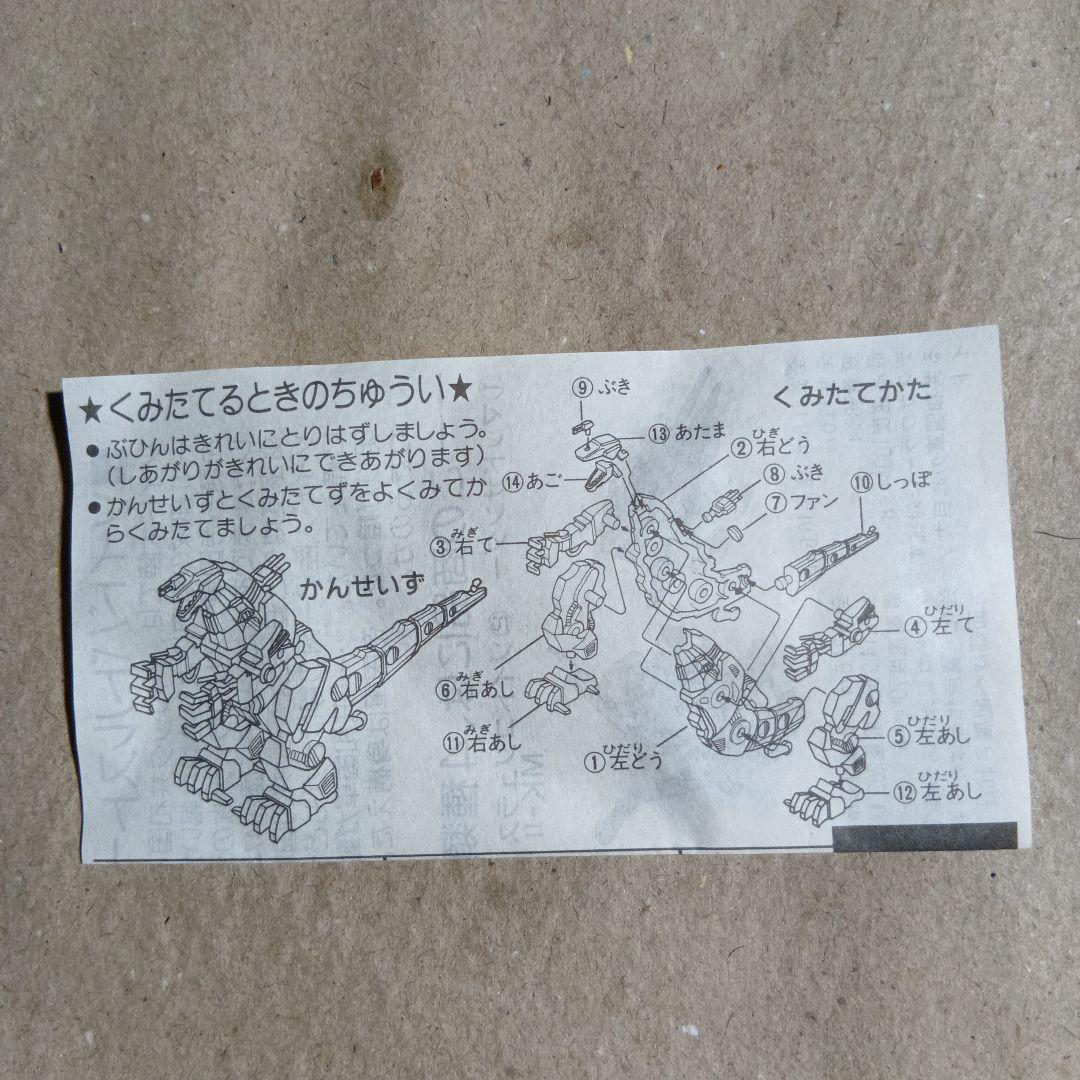 オ*ス様 TOMY　ZOIDS デスザウラー