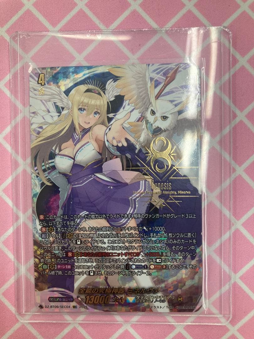 全能の究極神器 ミネルヴァ SEC