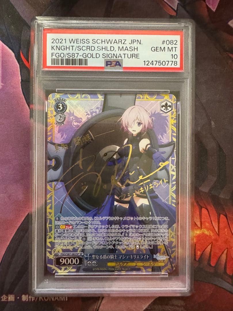 聖なる盾の騎士 マシュ・キリエライト サイン SP PSA10 Fate