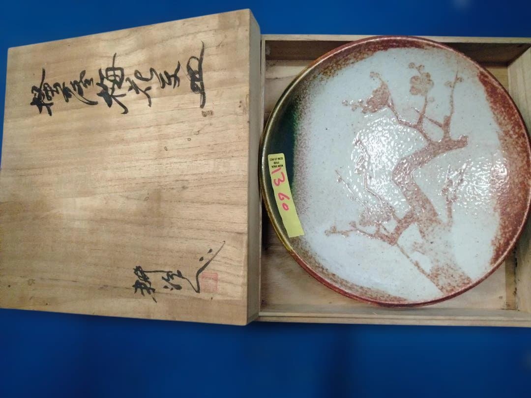 荒田浩二の陶芸