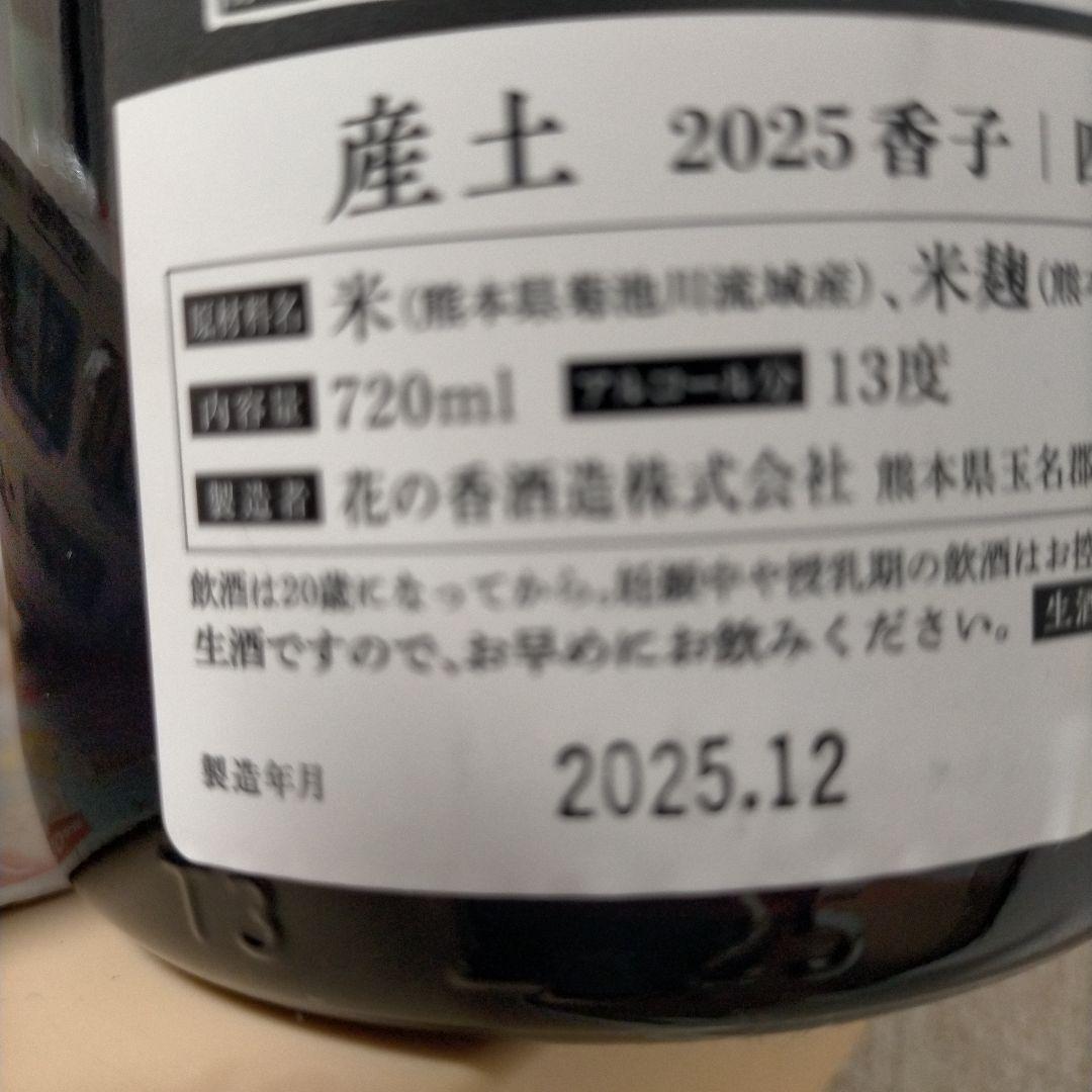 【2本セット】産土 香子 四農醸 日本酒 720ml
