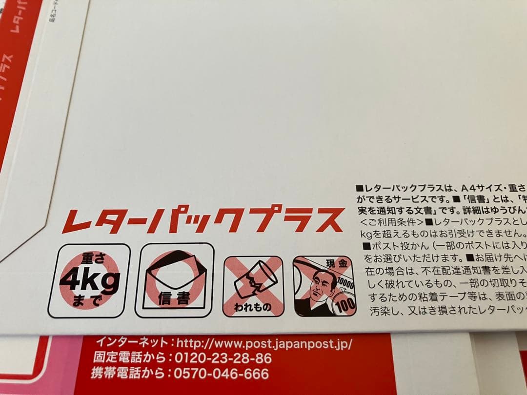 レターパックプラス　500　21枚　etc