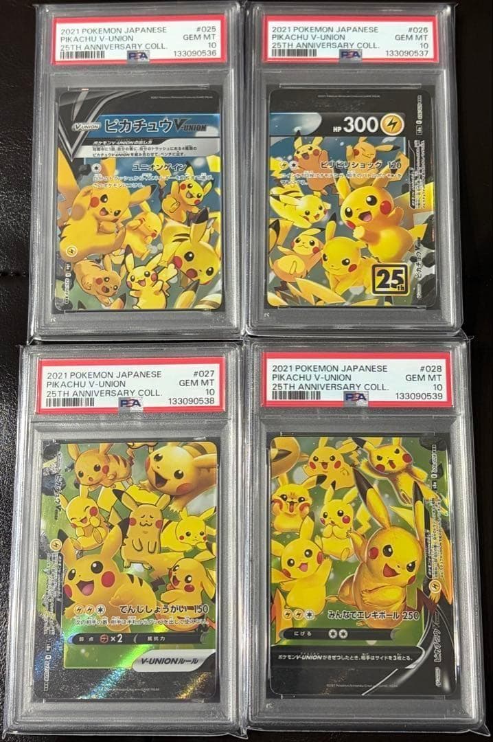 PSA10 ピカチュウV-UNION 4枚連番 ポケカ ポケモンカード 25th