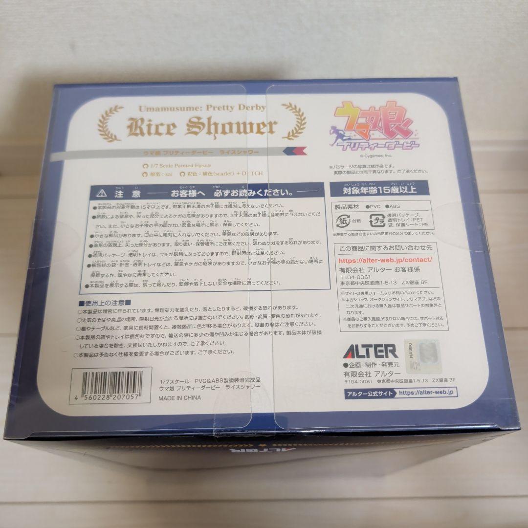 未開封 ライスシャワー フィギュア ウマ娘 プリティーダービー アルター