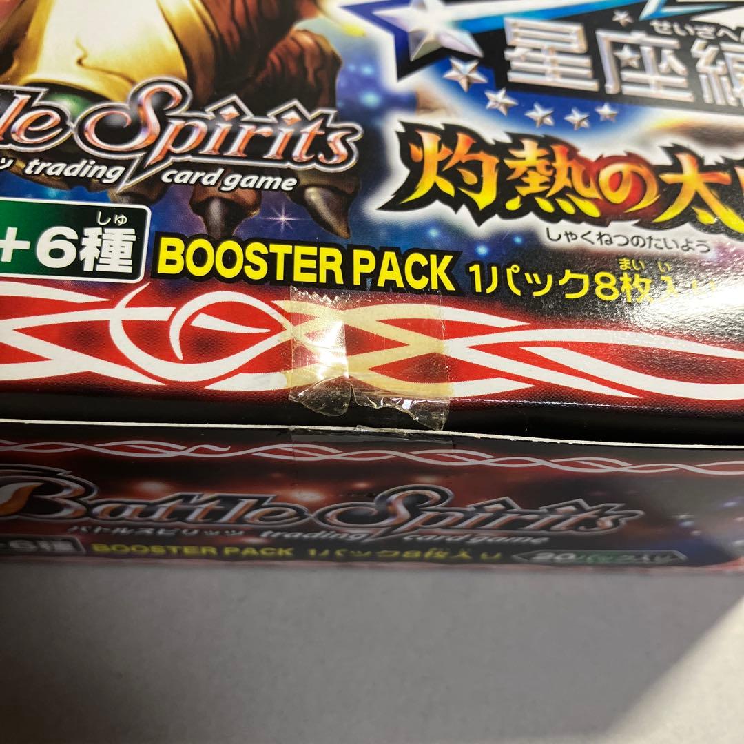 灼熱の太陽 box バトルスピリッツ