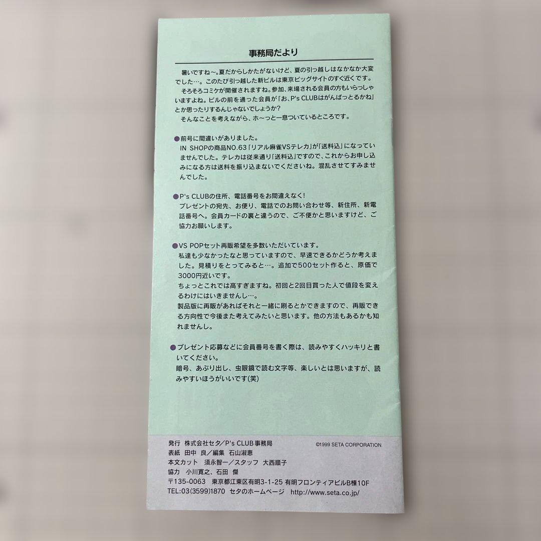 スーパーリアル麻雀　会報誌　バインダー　豆本セット　Ps'CLUBプレミア当時物