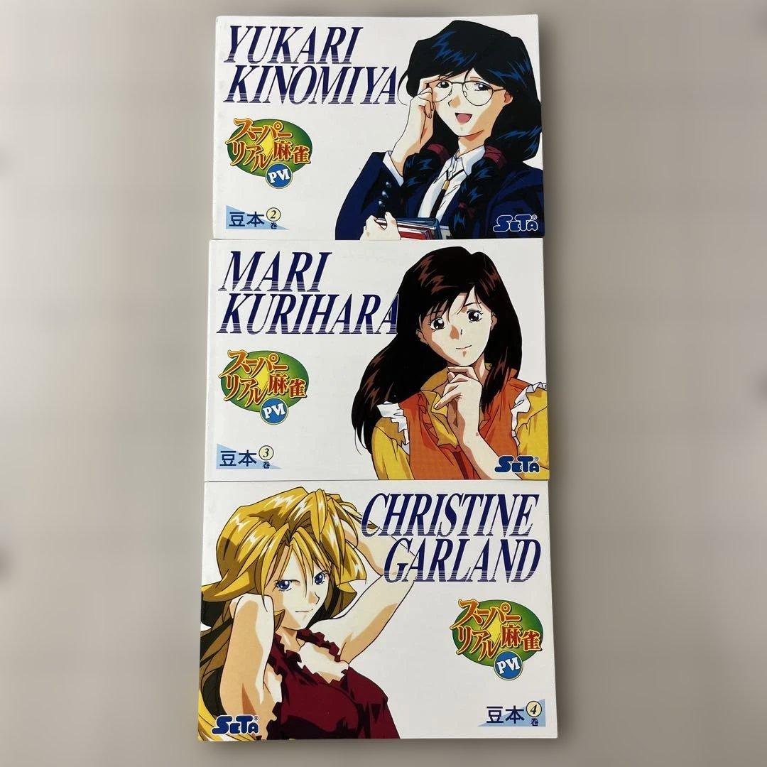 スーパーリアル麻雀　会報誌　バインダー　豆本セット　Ps'CLUBプレミア当時物