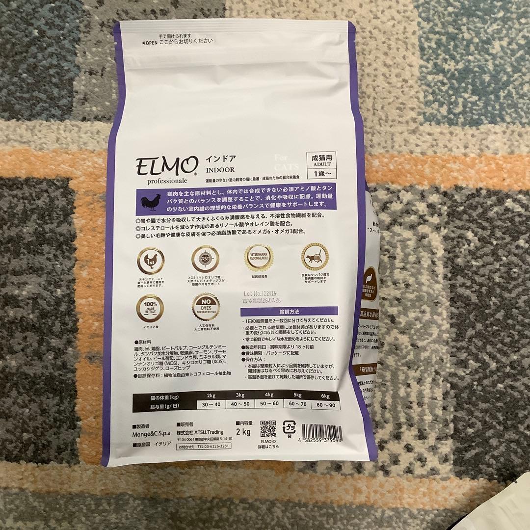 ELMO インドア成猫用ドライフード 2kg✖︎4袋