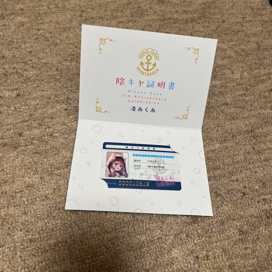 【値下げ中】湊あくあ　まとめ売り