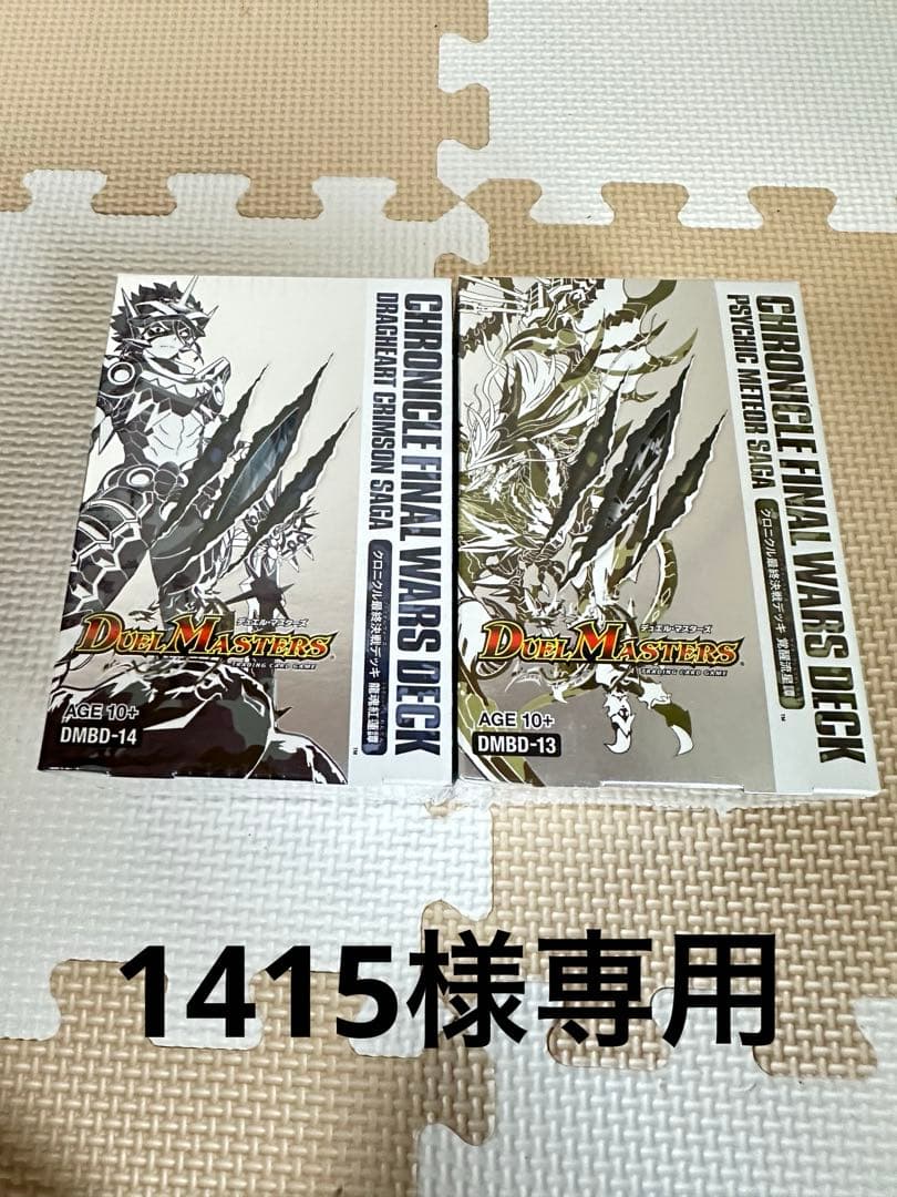 【新品未開封】デュエル・マスターズ TCG クロニクル 最終決戦デッキ セット