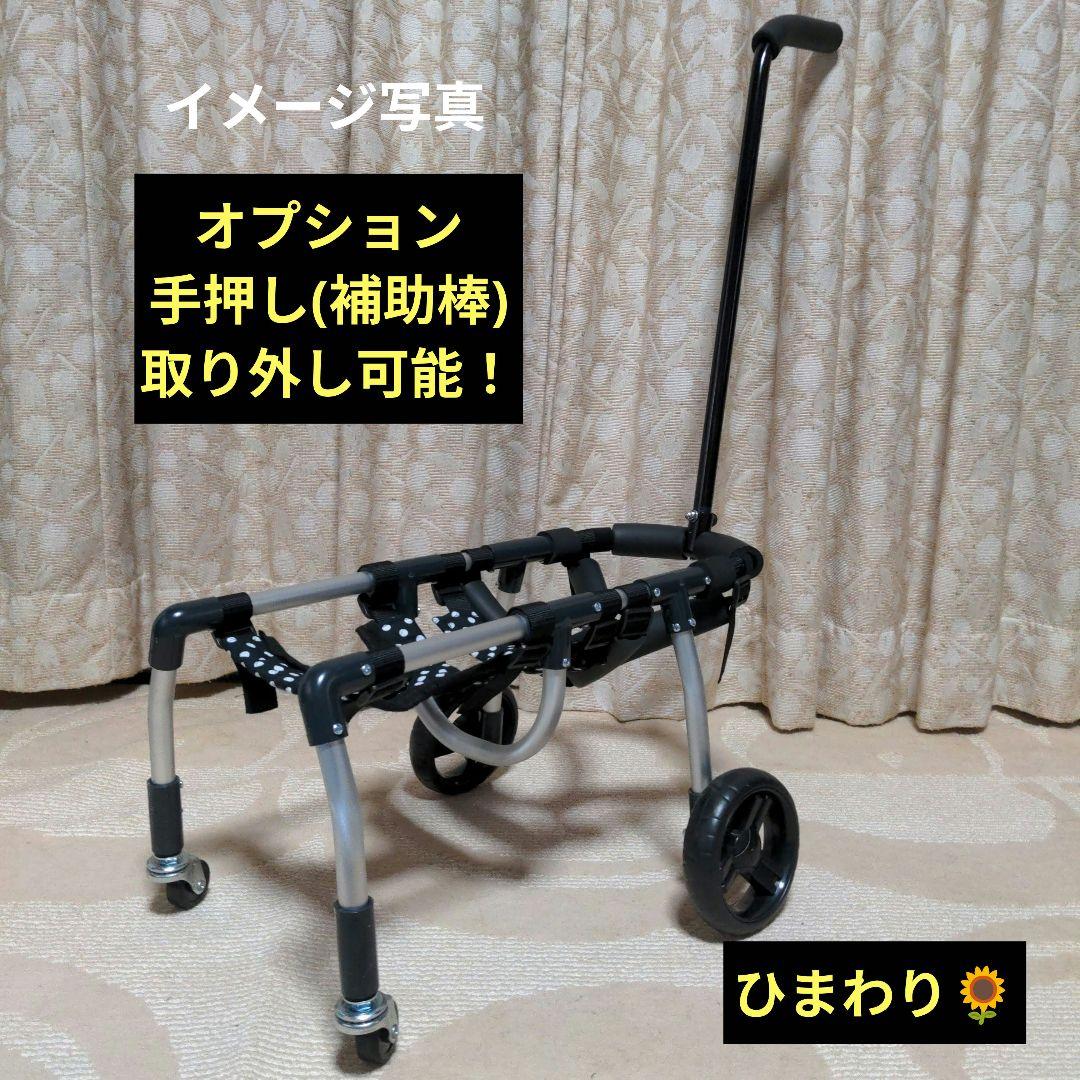 Autumnポメプー4輪　リハビリ　食事補助　犬用車椅子　介護　犬の歩行器