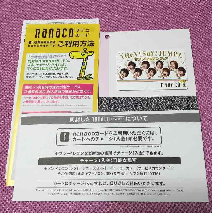 Hey!Say!JUMP  ナナコカード ꯁꯧ